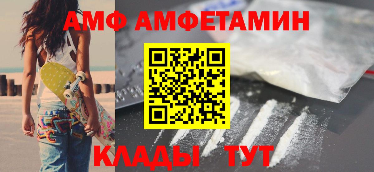 Amphetamine Premium Россошь
