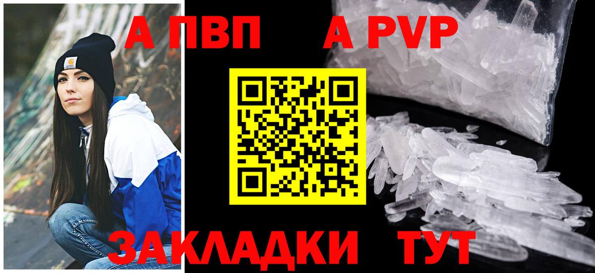 A PVP Crystall Россошь