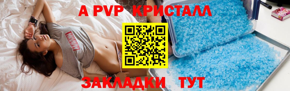 A-PVP VHQ Россошь