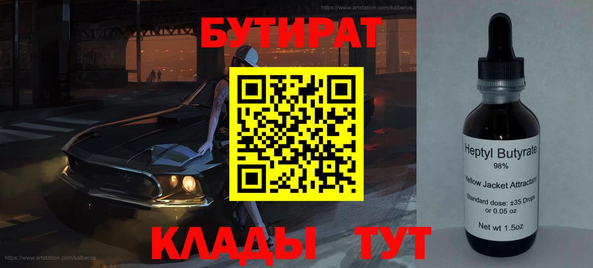 БУТИРАТ оксана Россошь