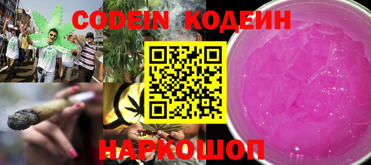 Codein Purple Drank  Россошь 