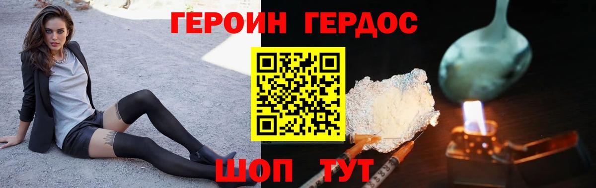 ГЕРОИН Heroin  Вход с VPN  Россошь 