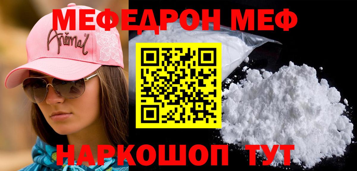 МЕФ 4 MMC  Мефедрон 4 MMC  Мефедрон  Россошь  Вход с VPN 