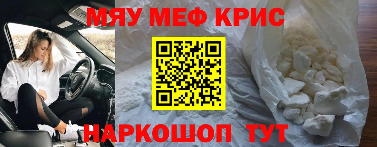 Меф  Россошь