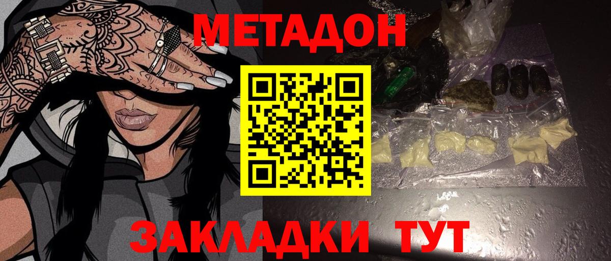 МЕТАДОН VHQ Россошь