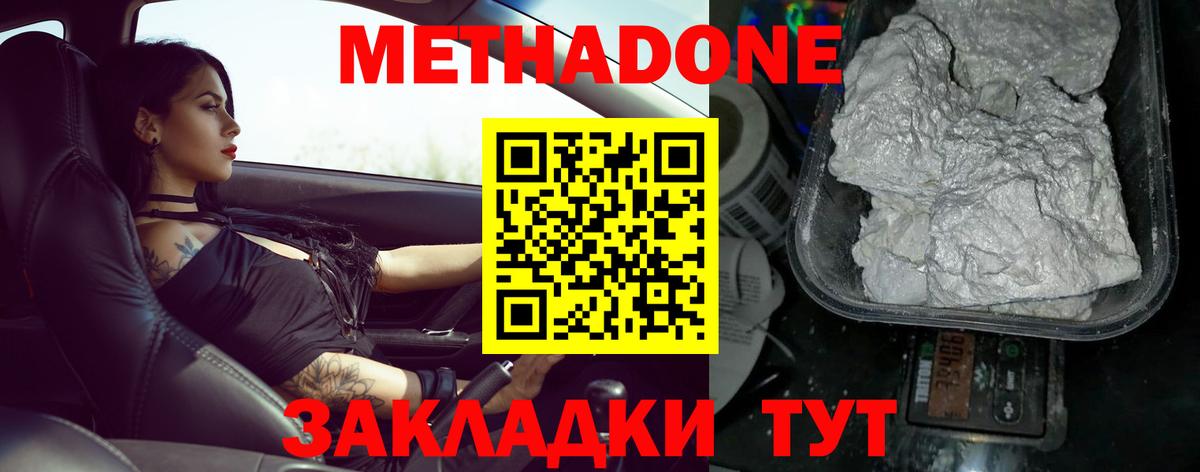 Россошь  Метадон кристалл  МЕТАДОН кристалл  Вход с VPN 
