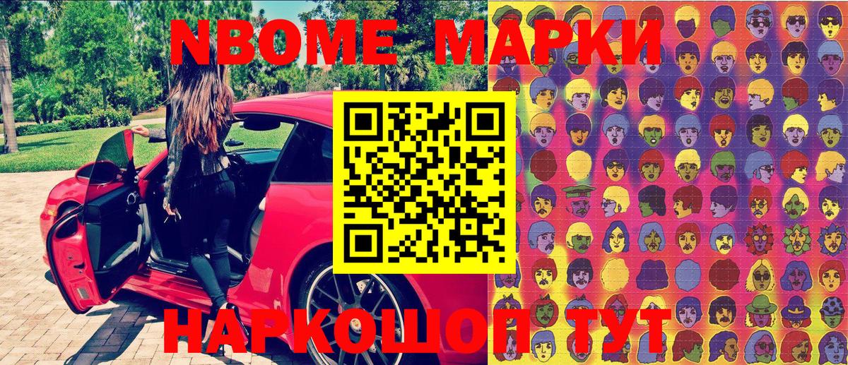 Наркотические марки  Марки 25I-NBOMe 1,8мг  наркота  Марки 25I-NBOMe 1,8мг  Россошь 