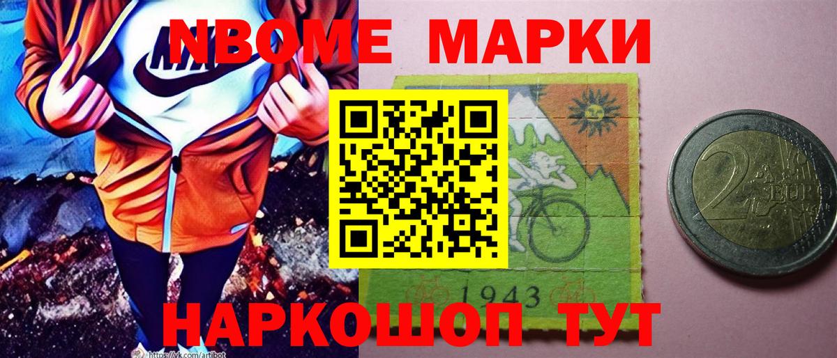 наркотики  Марки N-bome 1,8мг  Вход с VPN  Россошь 