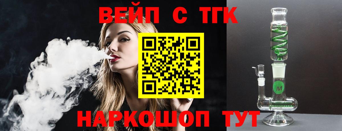 ТГК вейп с тгк Россошь